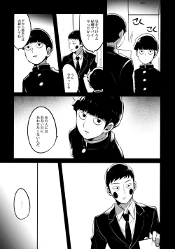 Page 40 of Shigeo wa Kami ni Nareru Otoko da