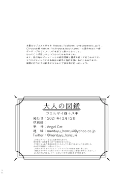 Page 29 of Otona no Zukan