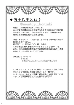 Page 3 of Otona no Zukan