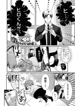 Page 12 of Nikushokujou wa Zetsurin Koubi de Haramitai