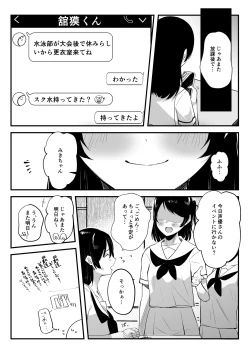 Page 26 of Mainichi Nuite Kureru Classmate