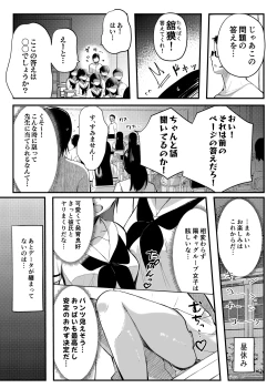Page 3 of Mainichi Nuite Kureru Classmate
