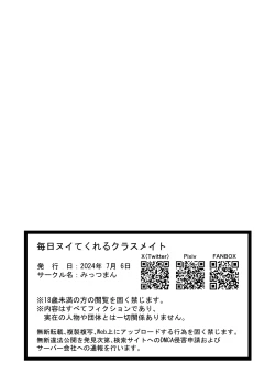 Page 40 of Mainichi Nuite Kureru Classmate