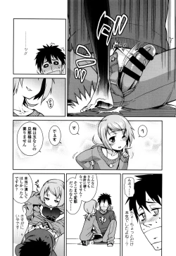 Page 112 of Osanazuma to Issho