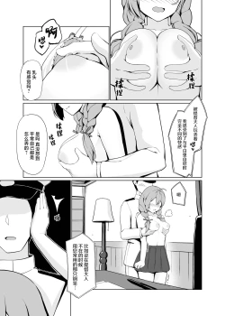 Page 12 of AI no Atooshi Daiji de Arimasu | AI的推波助澜是非常有必要的