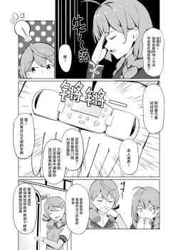 Page 5 of AI no Atooshi Daiji de Arimasu | AI的推波助澜是非常有必要的