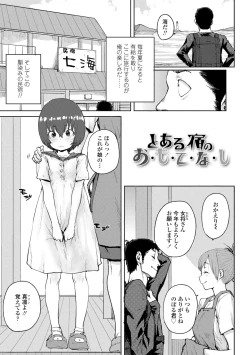 Page 113 of Loli to Asobo