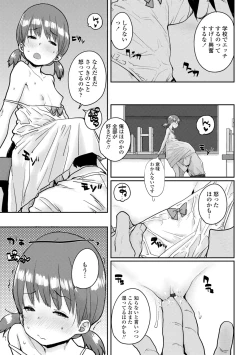 Page 147 of Loli to Asobo
