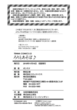 Page 178 of Loli to Asobo