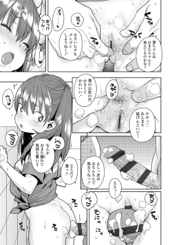 Page 17 of Loli to Asobo