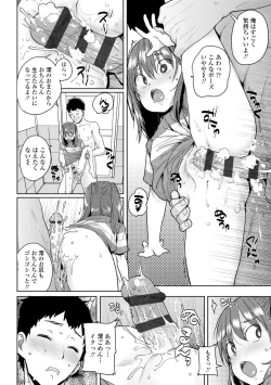 Page 18 of Loli to Asobo