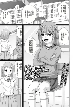 Page 1 of Ayatsuri   Oji-san  ni  Gochuui