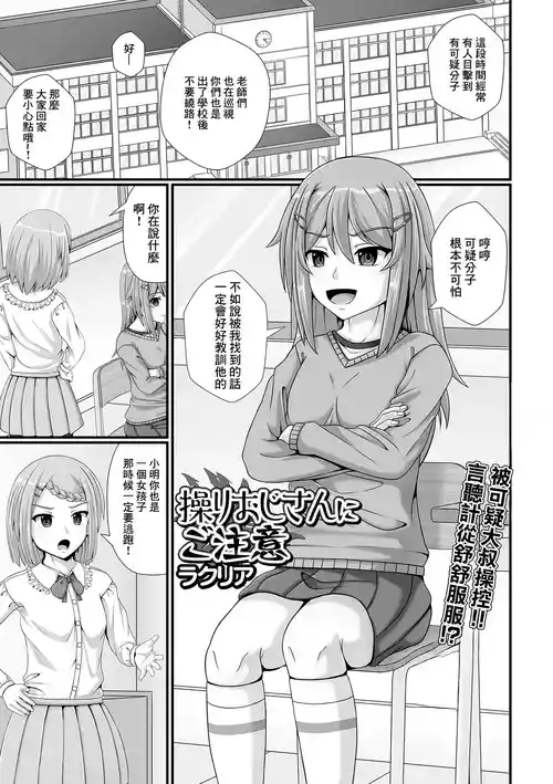 Download Ayatsuri   Oji-san  ni  Gochuui