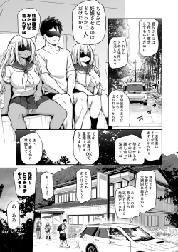 Page 4 of Imouto-tachi o Haramasenai to Derarenai Mura