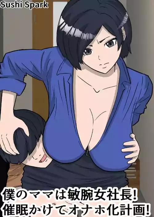 Download Boku no Mama wa   Binwan Onna Shachou!  Saimin Kakete Onaho-ka Keikaku!