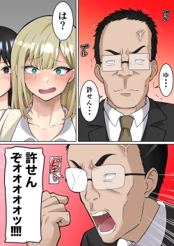 Page 5 of Isekai Kaeri no Chuunen Oyaji ga Gal JK-tachi ni Chikan Enzai o Fukkakerareta node Saimin Mahou de Shikaeshi suru Hanashi Zenpen