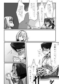 Page 201 of Futanari o Kakushiteiru Ojōsama wa Busaiki Shi Nagara Gamansuru