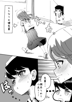Page 5 of Futanari o Kakushiteiru Ojōsama wa Busaiki Shi Nagara Gamansuru