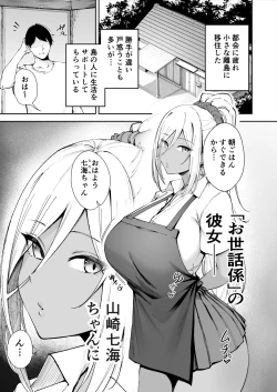 Page 2 of Ritouseikatsu no Osewa Gakari