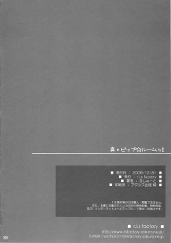 Page 28 of Shin VIP Room!!