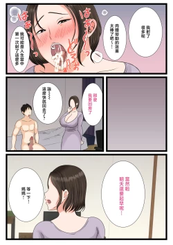 Page 61 of Oobachi no Okaa-san|  大庭家的媽媽