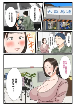 Page 76 of Oobachi no Okaa-san|  大庭家的媽媽