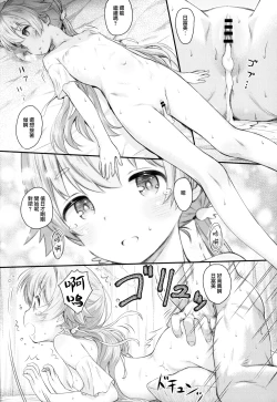 Page 22 of Koi suru Hifumi