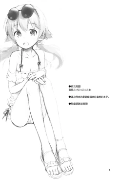 Page 4 of Koi suru Hifumi