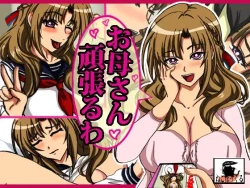 Page 1 of Okaa-san Ganbaru wa