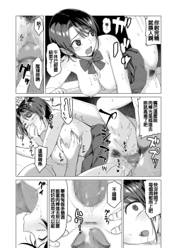Page 5 of Subaru to Asobou 1-3