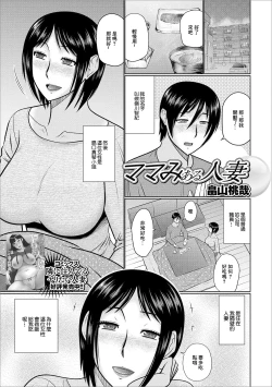Page 1 of Mama-mi aru Hitozuma