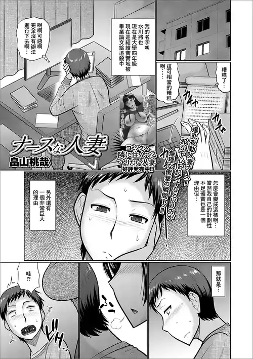 Download Nurse na Hitozuma