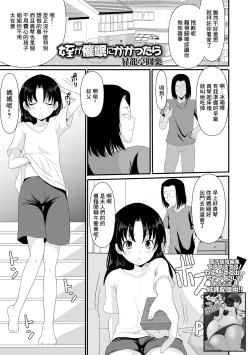 Page 1 of Mei ga Saimin ni Kakattara