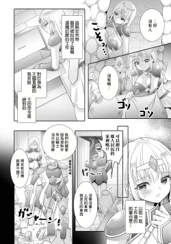 Page 2 of Tenshoku ⇔ Tenshoku!?
