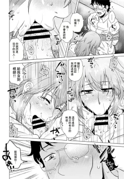 Page 14 of Soshite Atarashii Goshujin-sama