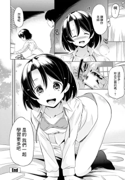 Page 20 of Watashi, Ganbarimasu!