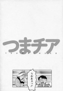 Page 155 of Tsuma Cheer