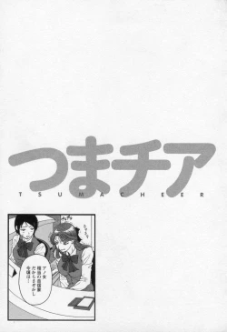 Page 188 of Tsuma Cheer