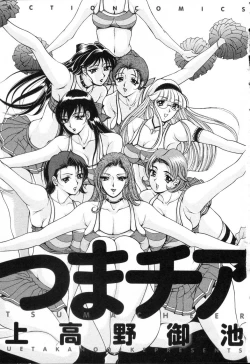 Page 4 of Tsuma Cheer