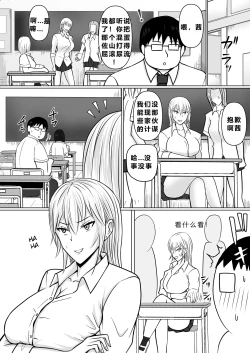 Page 10 of Class no Yankee Joshi ni Hyoui 3 | 附身班上的加贺同学3