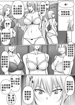 Page 28 of Class no Yankee Joshi ni Hyoui 3 | 附身班上的加贺同学3