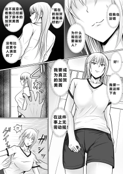 Page 30 of Class no Yankee Joshi ni Hyoui 3 | 附身班上的加贺同学3