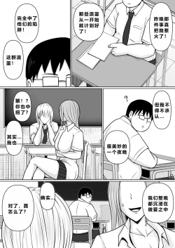 Page 3 of Class no Yankee Joshi ni Hyoui 3 | 附身班上的加贺同学3