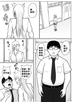 Page 43 of Class no Yankee Joshi ni Hyoui 3 | 附身班上的加贺同学3