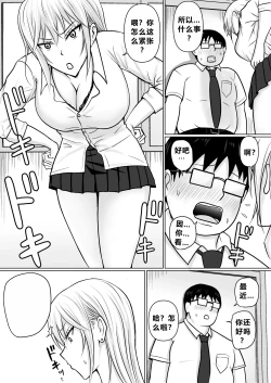 Page 44 of Class no Yankee Joshi ni Hyoui 3 | 附身班上的加贺同学3