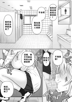 Page 4 of Class no Yankee Joshi ni Hyoui 3 | 附身班上的加贺同学3