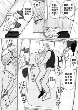Page 54 of Class no Yankee Joshi ni Hyoui 3 | 附身班上的加贺同学3