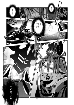 Page 15 of 幽鬼は葡萄酒の杯を傾けた