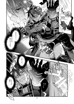 Page 24 of 幽鬼は葡萄酒の杯を傾けた