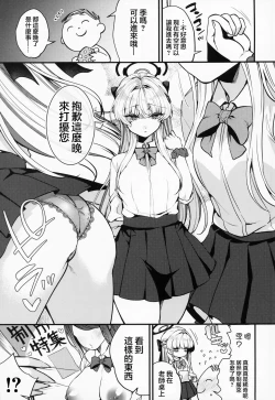 Page 4 of ASUMA TOKI HA HIDOKUSARETAI